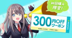 FANZA同人クーポンで電子コミックをお得に