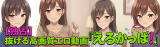抜ける新作高画質エロ動画の『えろかっぱ！』