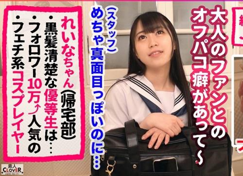 大人のチンコでヤるのが止まらないフォロワー10万人超えの人気コスプレイヤーJK!