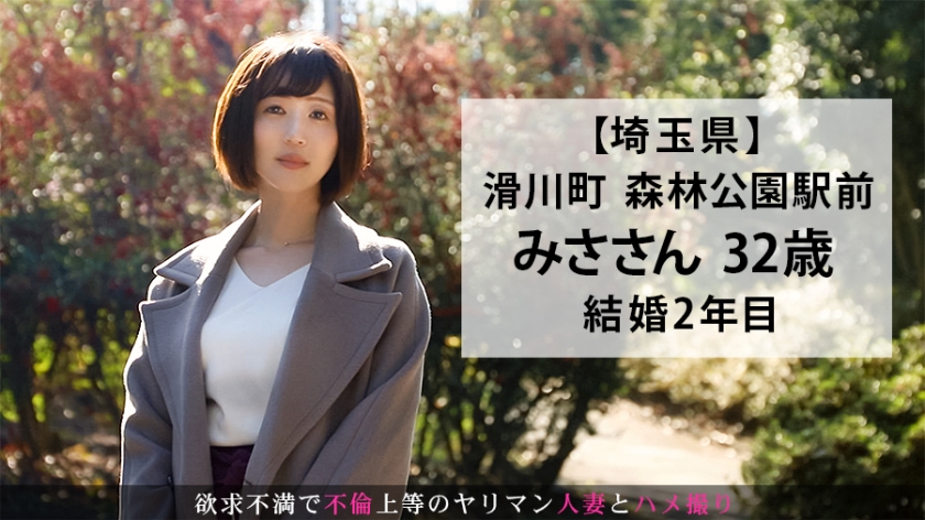 人妻のみささん32歳。結婚2年目。夜の性活が無さすぎて欲求不満な奥様がAV出演ハメ撮りを果たす！（珠未みさ）