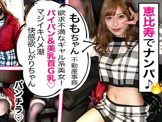 素人ナンパ企画‼『おちんちん舐めていい❓』GカップデカぱいヤリマンビッチGAL（24）と即ホテルイン❤中出しセックス8連発！