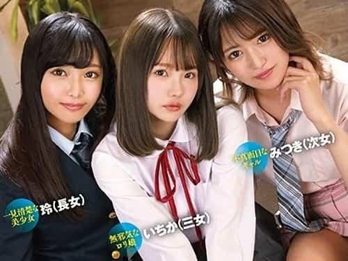 【パンチラハーレム】パンティをチラつかせ挑発してきた友人の小悪魔3姉妹（久留木玲 渚みつき 松本いちか）にハチャメチャに翻弄され肉棒を交互騎乗位で。。。