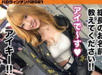 ≪素人ぎゃるナンパ≫ハロウィンに口説いたGALとオフパコ♡Ｍっ子をイカせまくって絶倫ＳＥＸでイキくるう