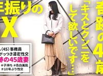 ［肉食ママ］ドすけべ奥様‼『いっぱい舐めて欲しい…❤』欲求不満のたわわなおっぱい人妻（45）とホテルでイチャラブ❗